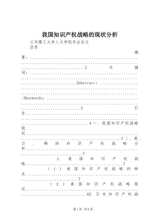 2024年我国知识产权战略的现状分析