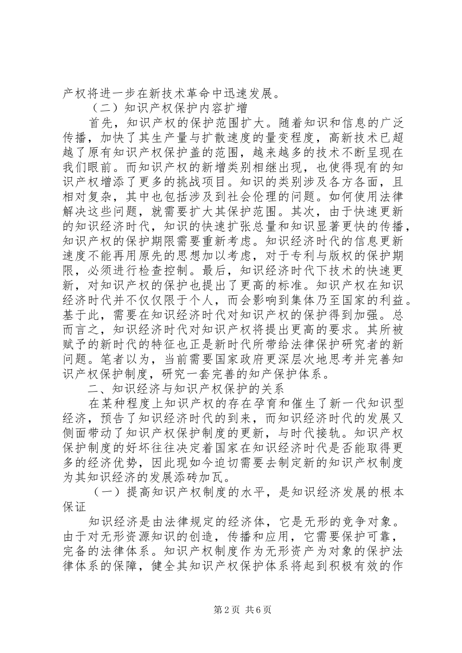 2024年我国知识经济与知识产权保护探讨_第2页