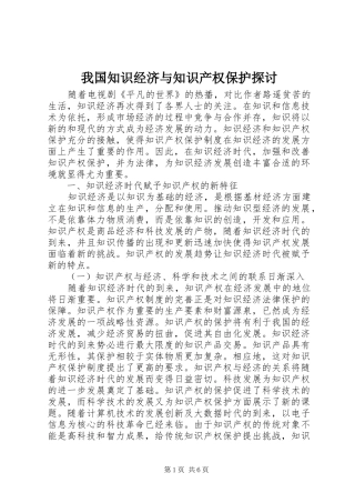 2024年我国知识经济与知识产权保护探讨