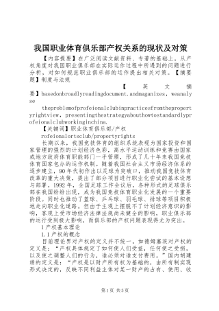 2024年我国职业体育俱乐部产权关系的现状及对策