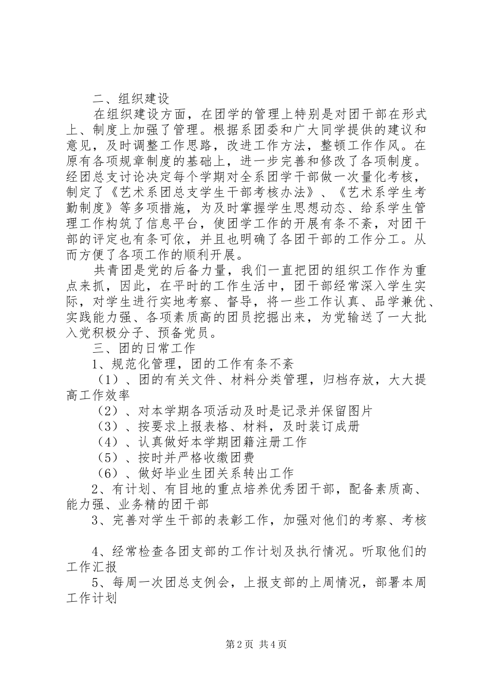 2024年先进团总支申报材料_第2页