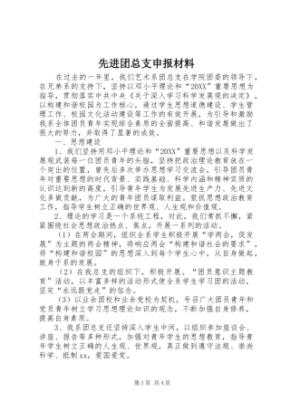 2024年先进团总支申报材料