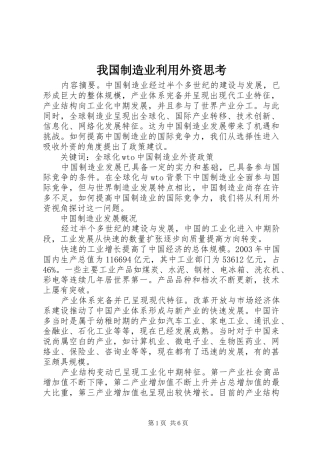 2024年我国制造业利用外资思考