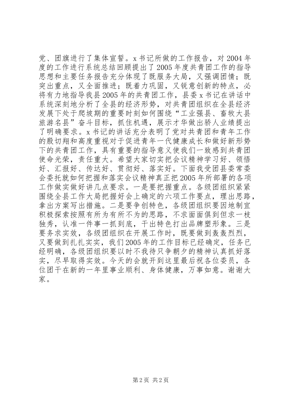 2024年先进团组织表彰会议主持词_第2页