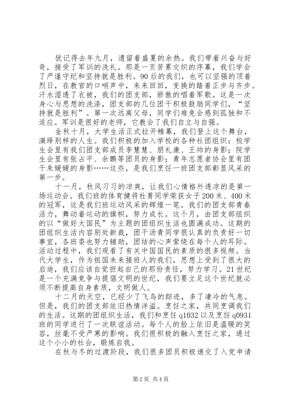 2024年先进团组织申报材料_第2页