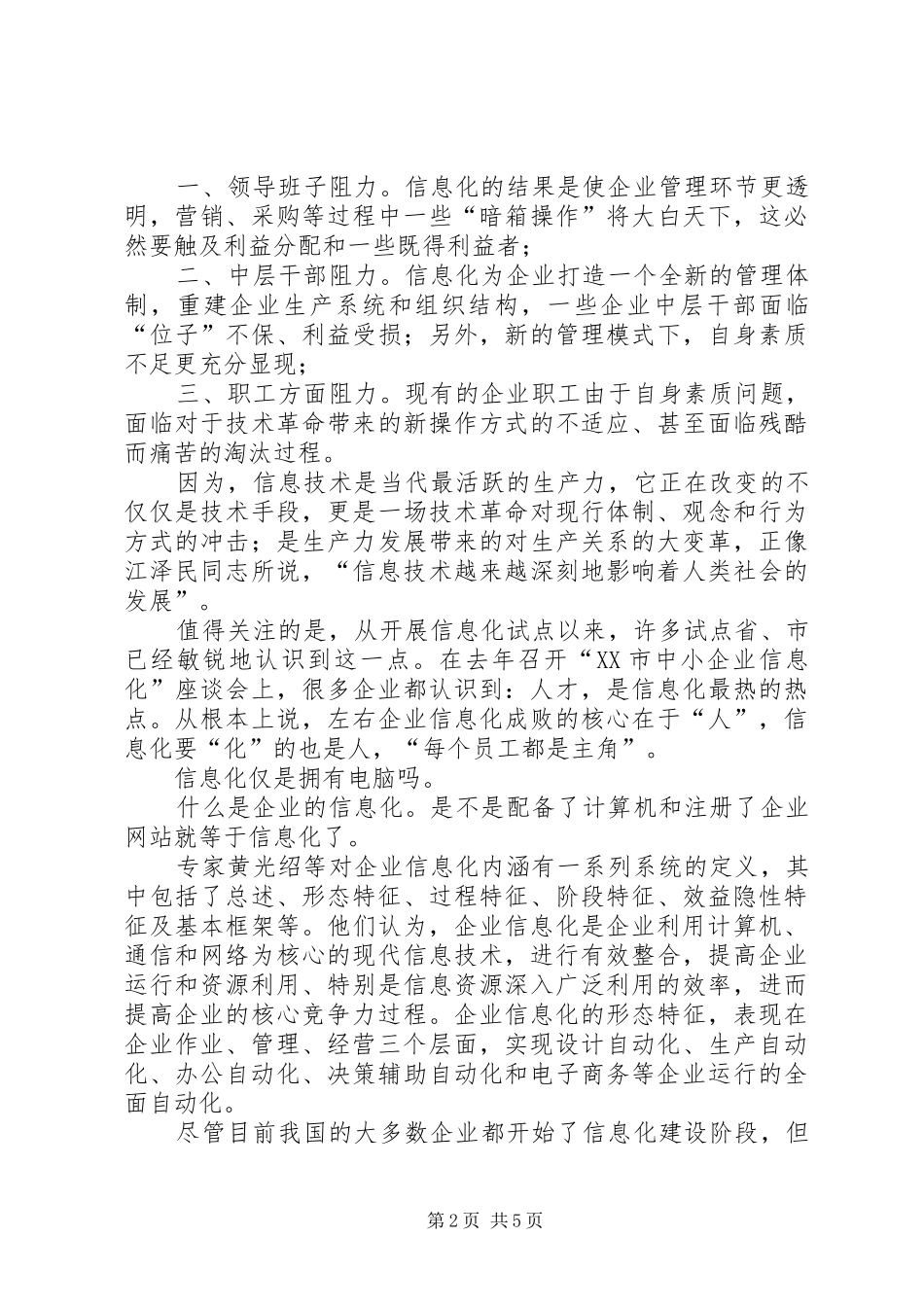 2024年我国中小企业信息化瓶颈何在_第2页