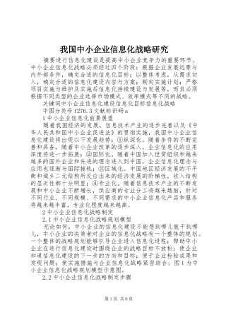 2024年我国中小企业信息化战略研究
