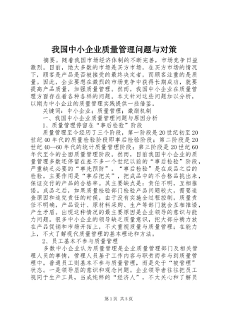 2024年我国中小企业质量管理问题与对策