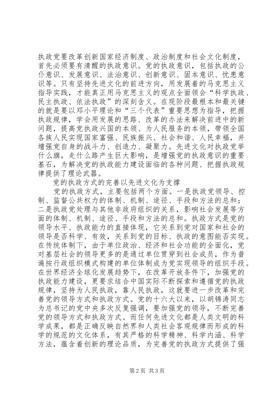 2024年先进文化是党执政的一面旗帜_第2页