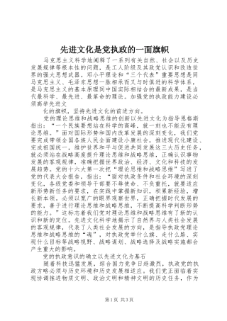 2024年先进文化是党执政的一面旗帜
