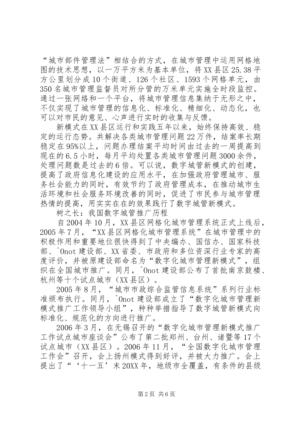 2024年我国中小学数字图书馆的发展现状_第2页