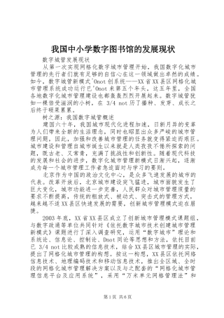 2024年我国中小学数字图书馆的发展现状