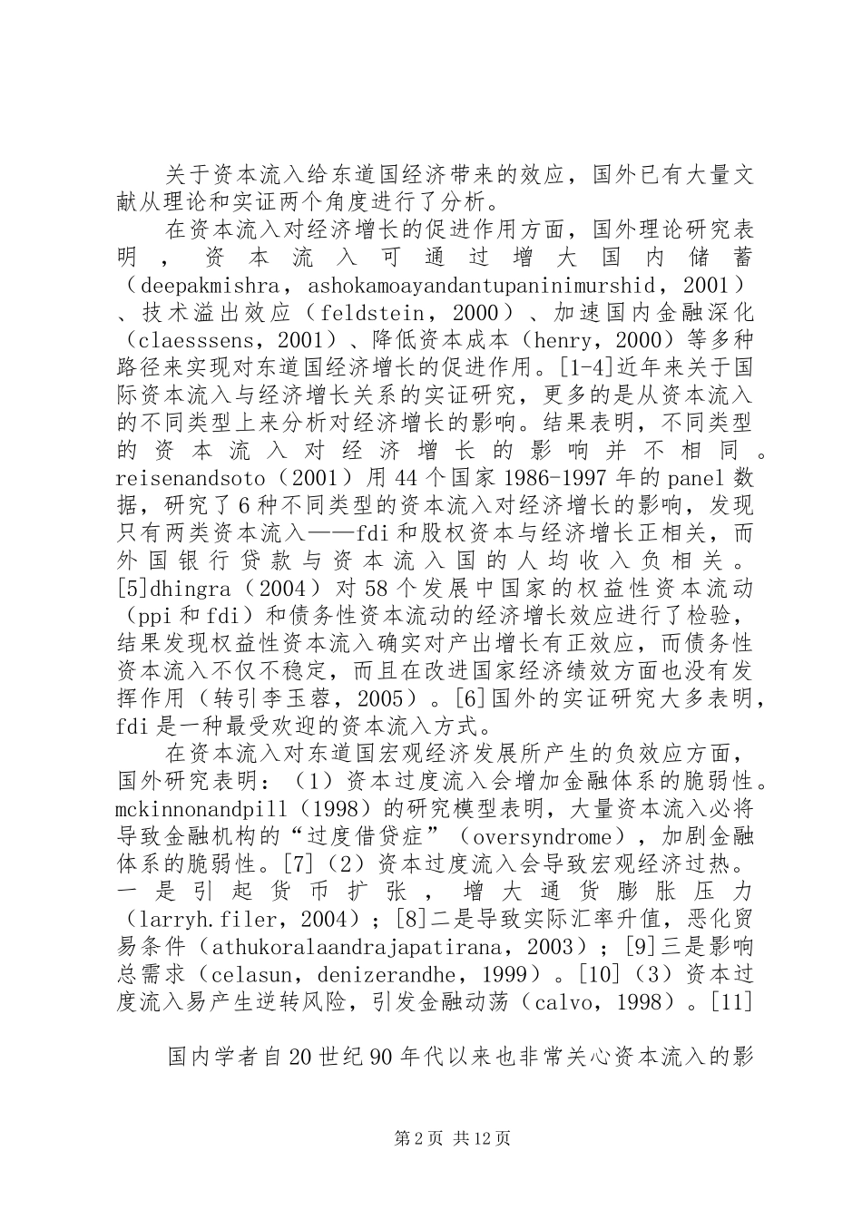 2024年我国资本大规模流入现状对策_第2页
