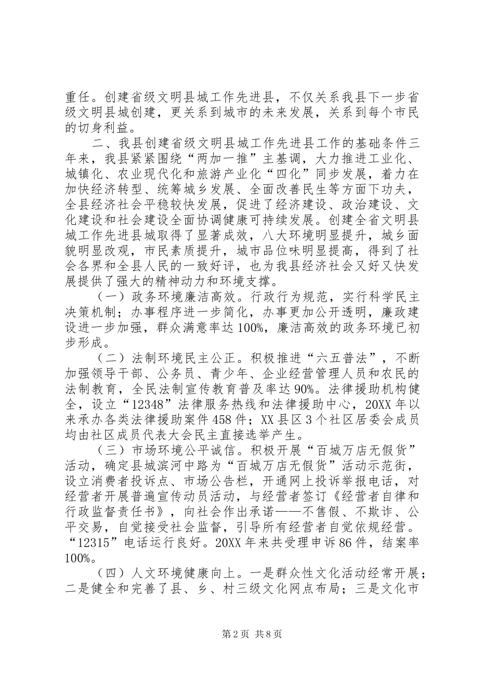 2024年先进县城创建工作调研报告_第2页