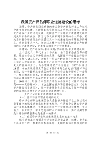 2024年我国资产评估师职业道德建设的思考