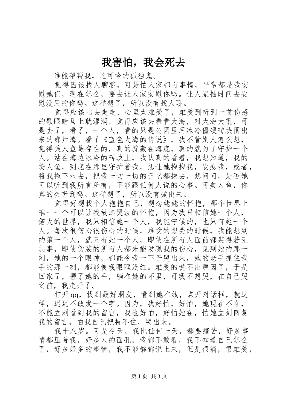 2024年我害怕，我会死去_第1页
