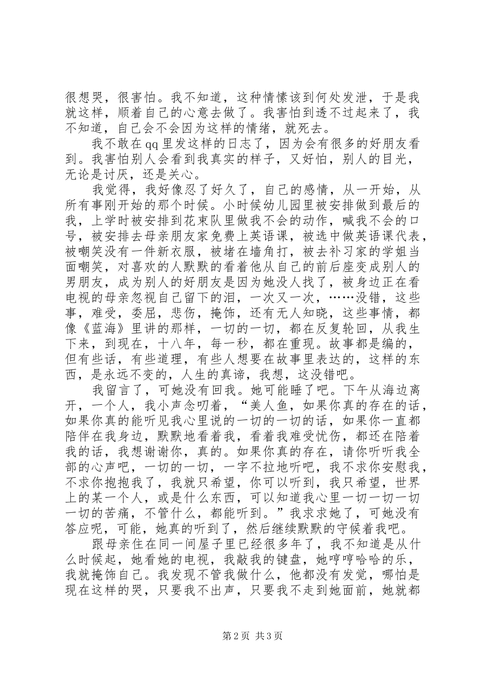 2024年我害怕，我会死去_第2页