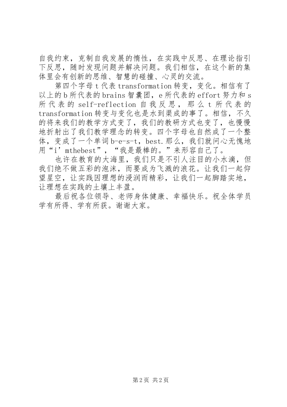 2024年先进项目组讲话稿_第2页