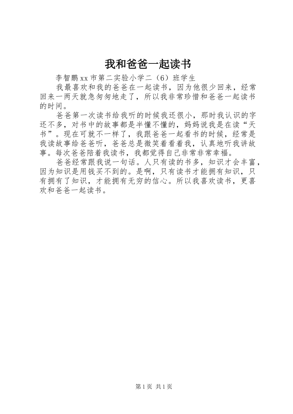 2024年我和爸爸一起读书_第1页