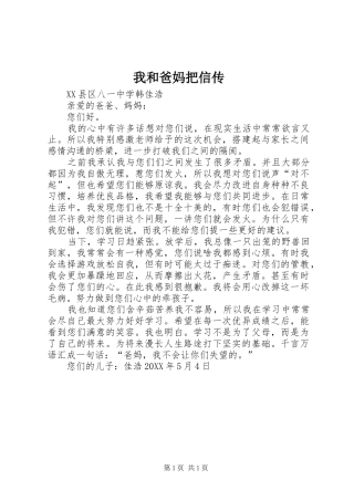 2024年我和爸妈把信传
