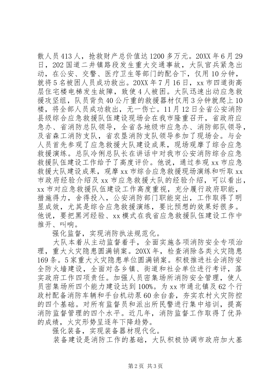 2024年先进消防支队事迹材料_第2页