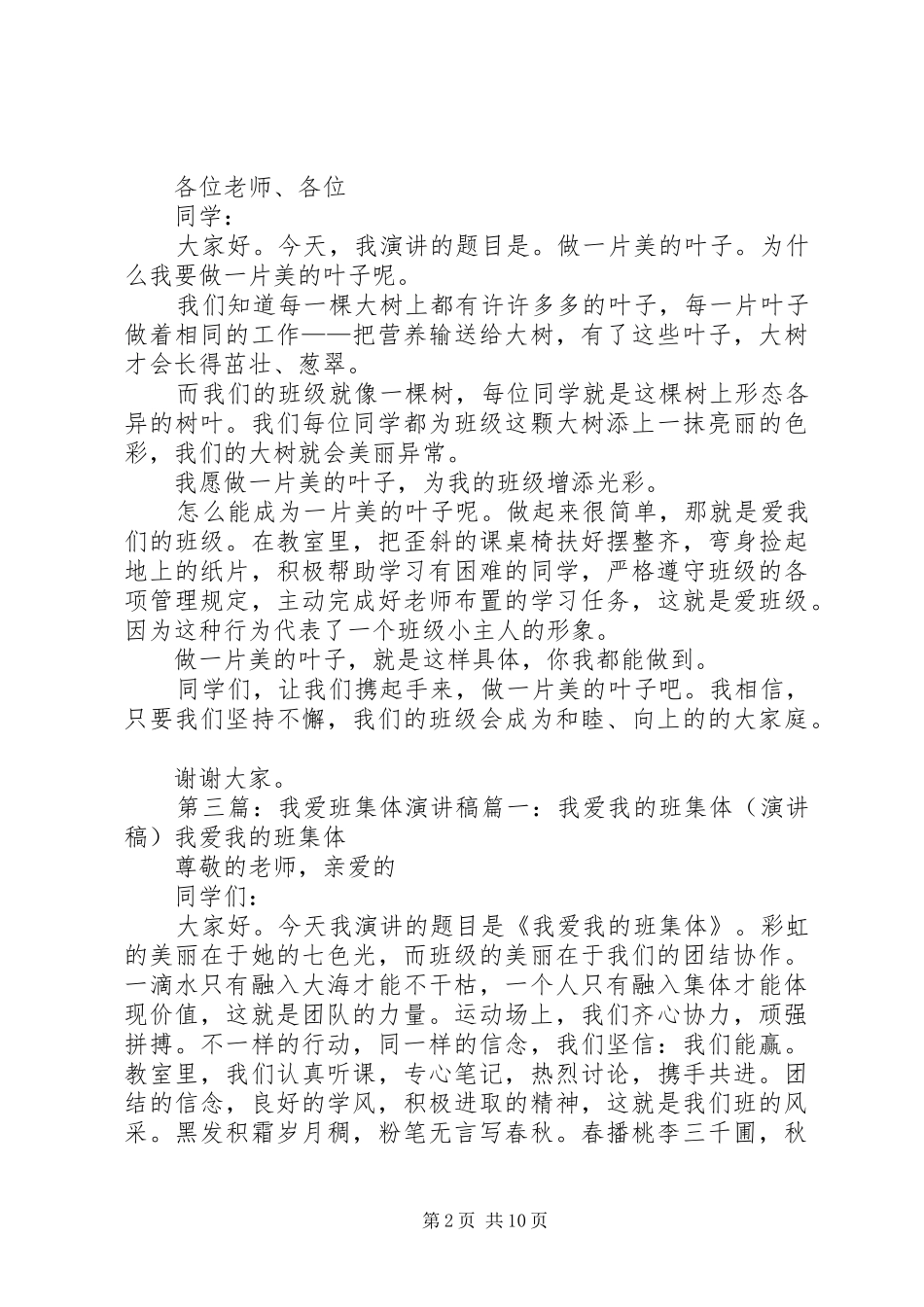 2024年我和班集体演讲稿_第2页