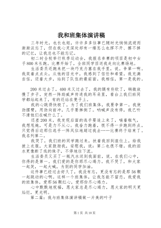 2024年我和班集体演讲稿