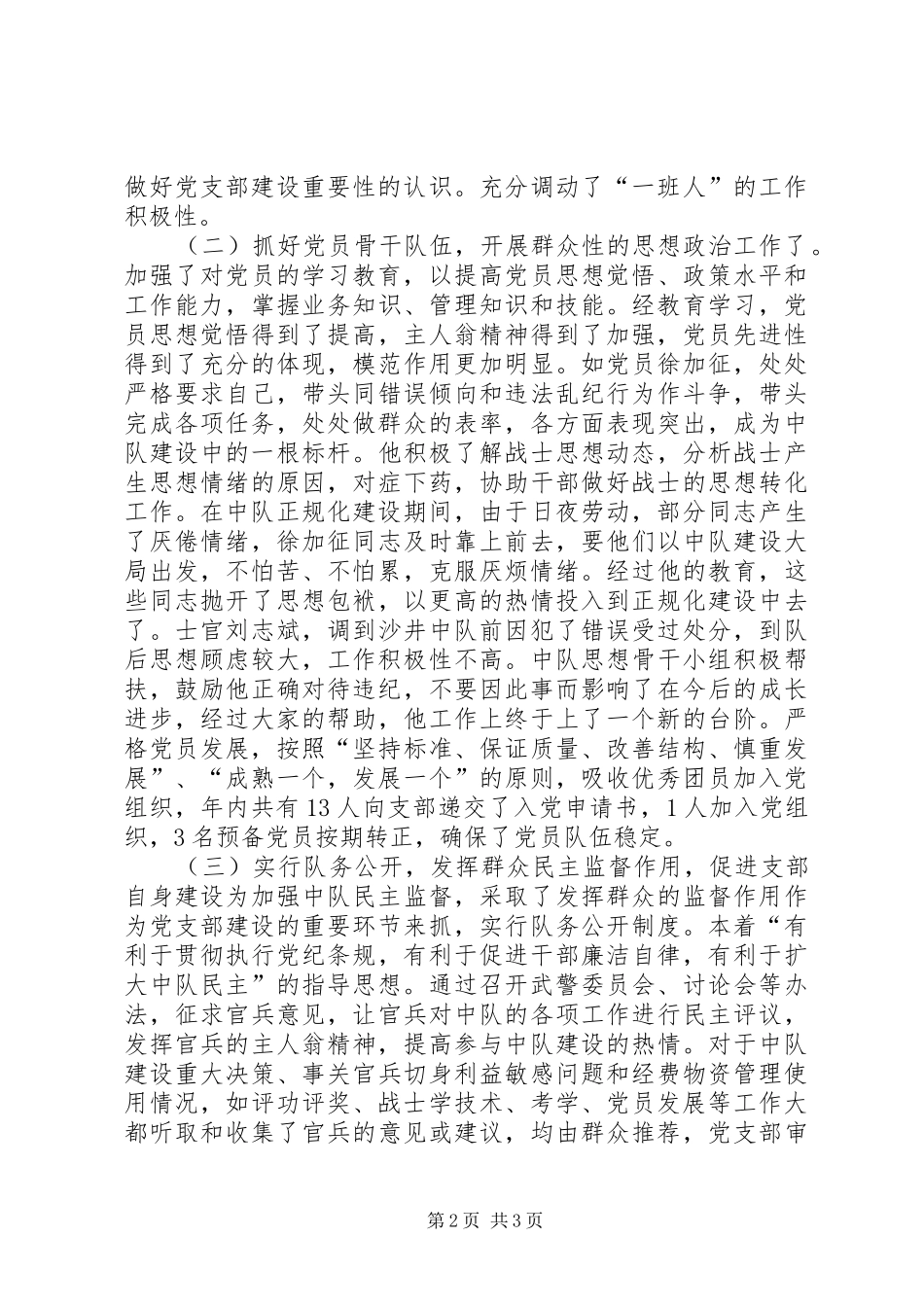 2024年先进消防中队事迹材料_第2页