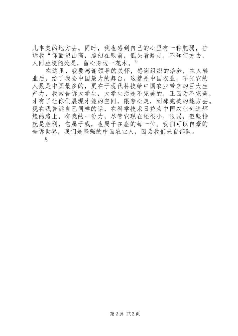 2024年我和部队在庆八一上的演讲_第2页