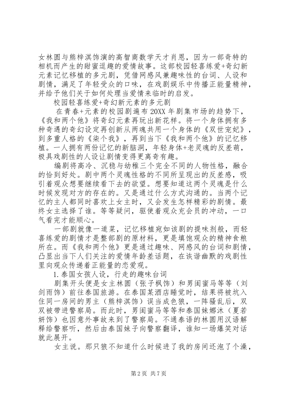 2024年我和两个他观后感_第2页