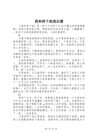 2024年我和两个他观后感