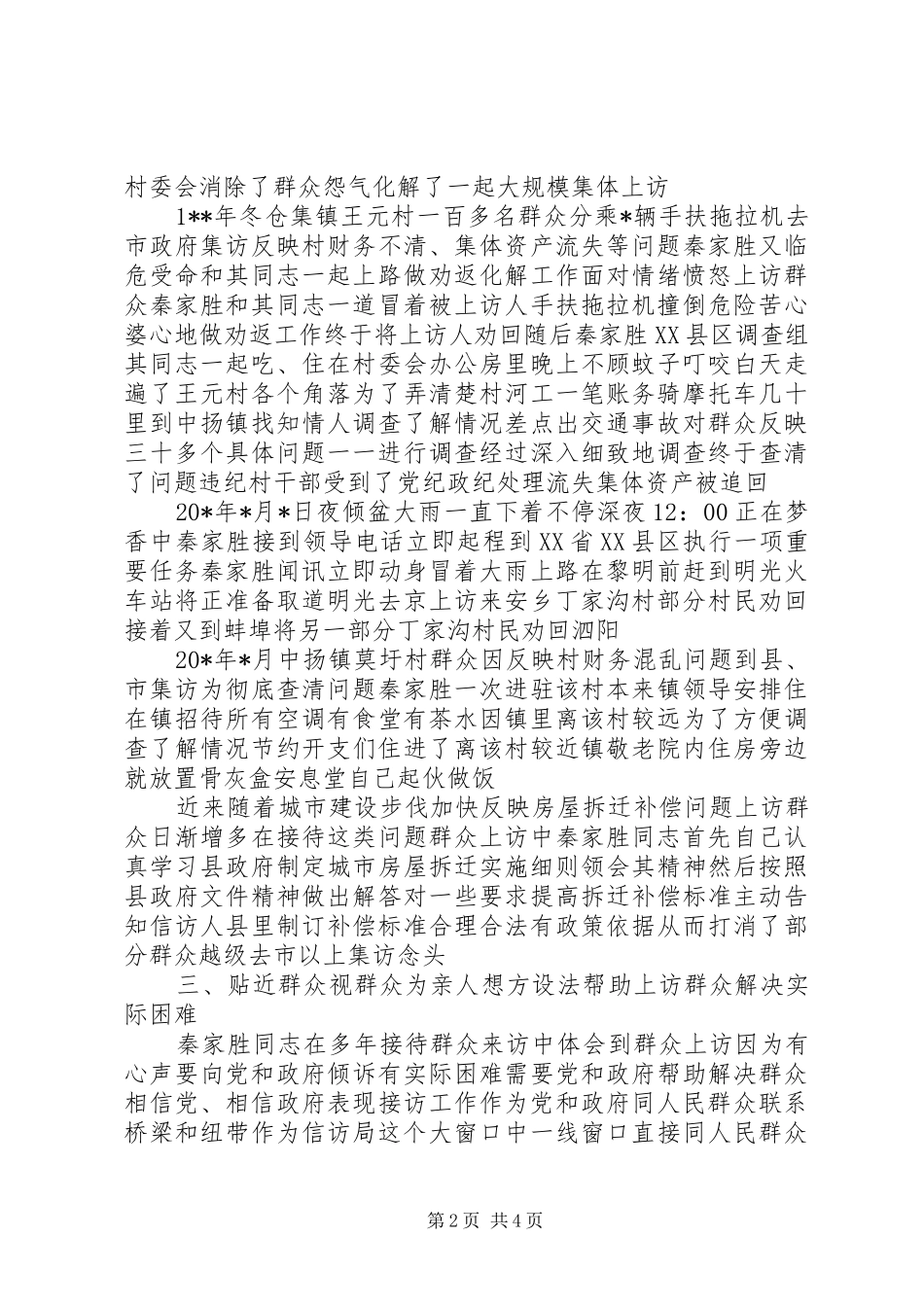 2024年先进信访工作个人事迹_第2页