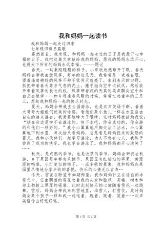 2024年我和妈妈一起读书