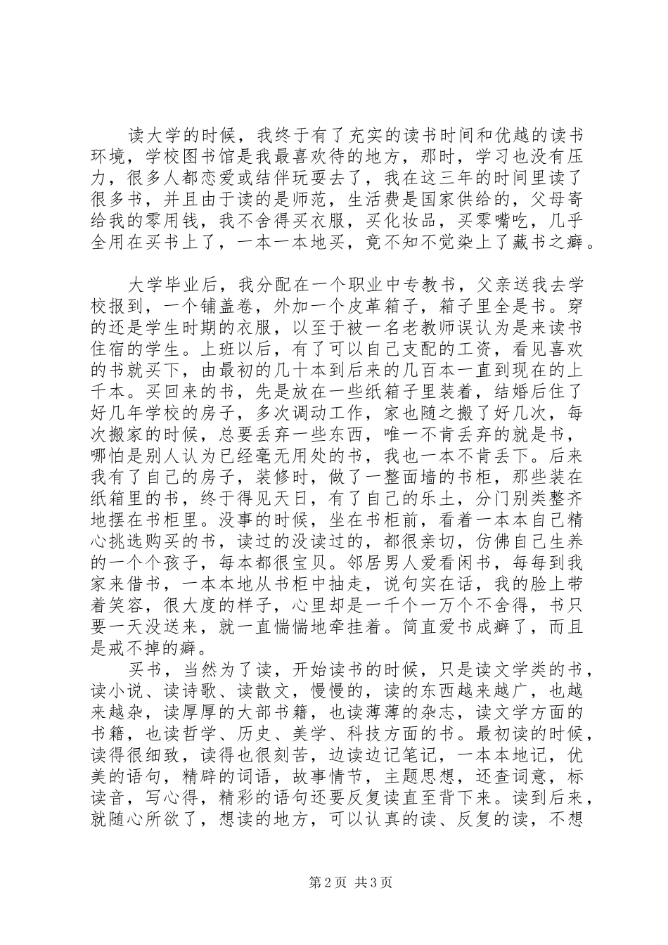 2024年我和书，永不离弃_第2页