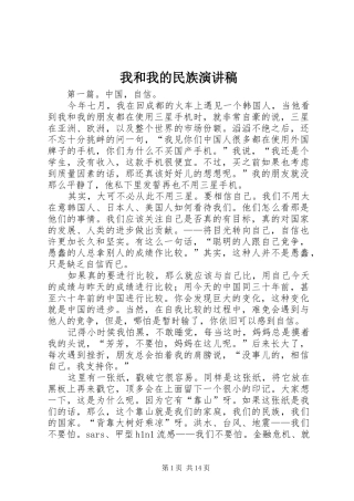 2024年我和我的民族演讲稿