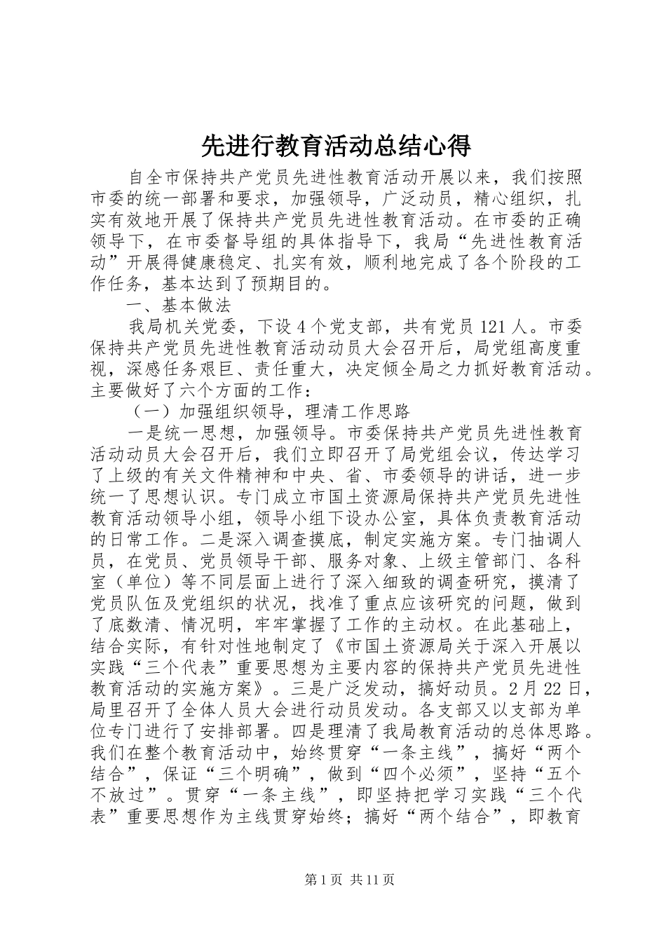 2024年先进行教育活动总结心得_第1页