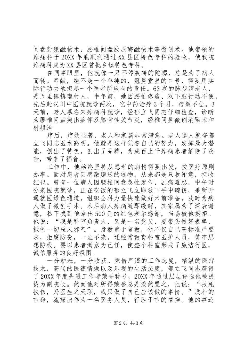 2024年我和我的身边人先进事迹_第2页