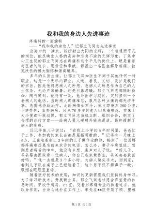 2024年我和我的身边人先进事迹