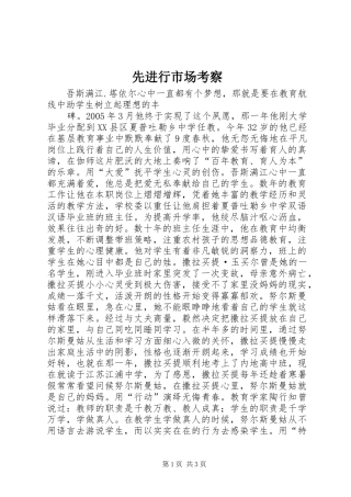 2024年先进行市场考察