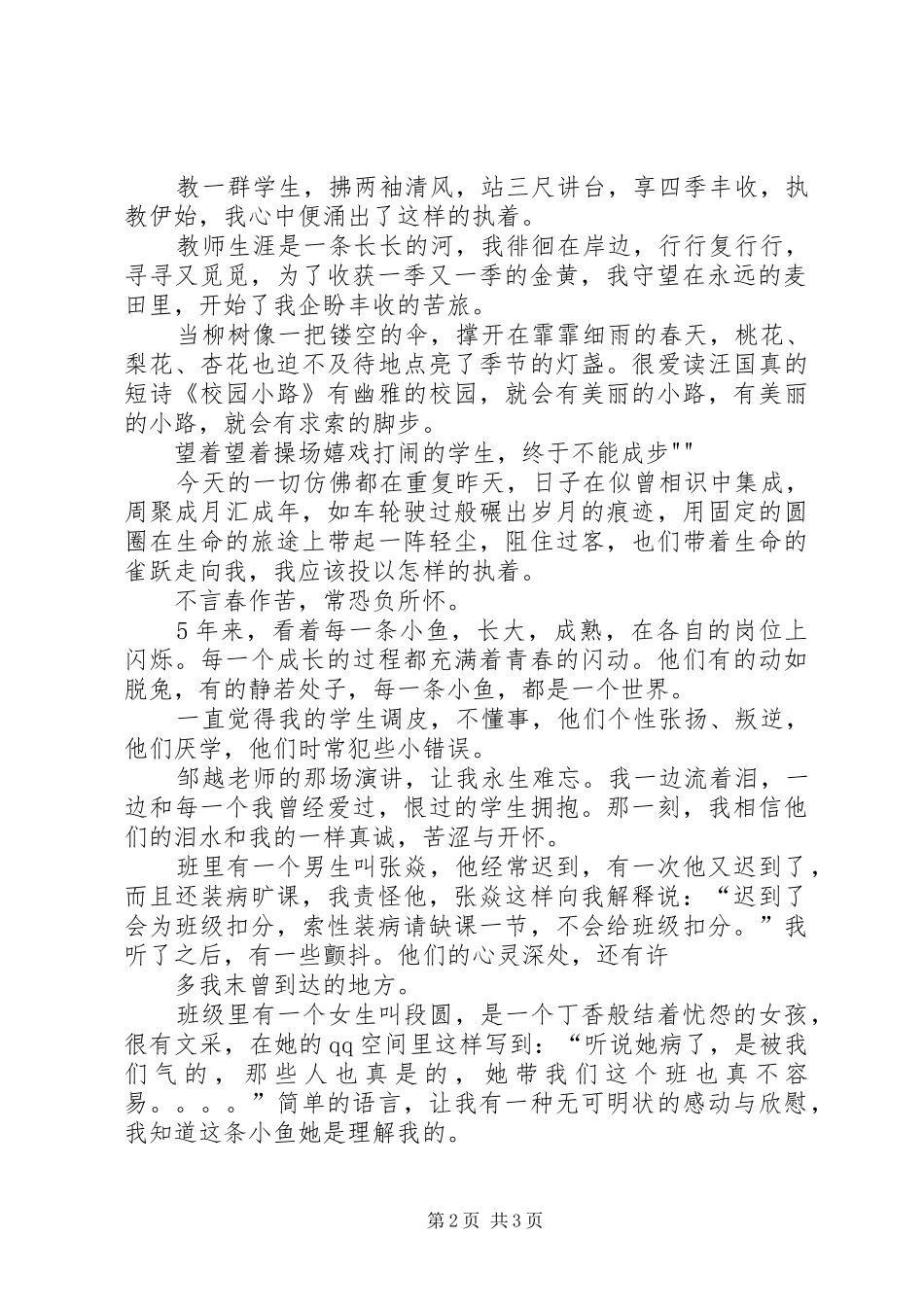 2024年我和我的医院演讲稿_第2页