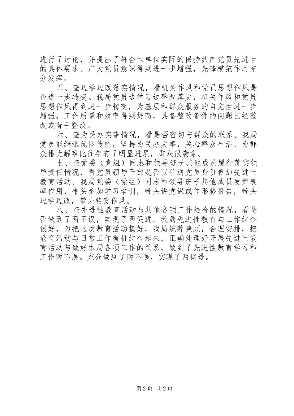 2024年先进型教育活动学习动员阶段回头看_第2页