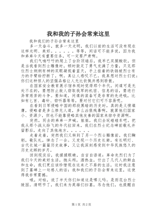 2024年我和我的子孙会常来这里