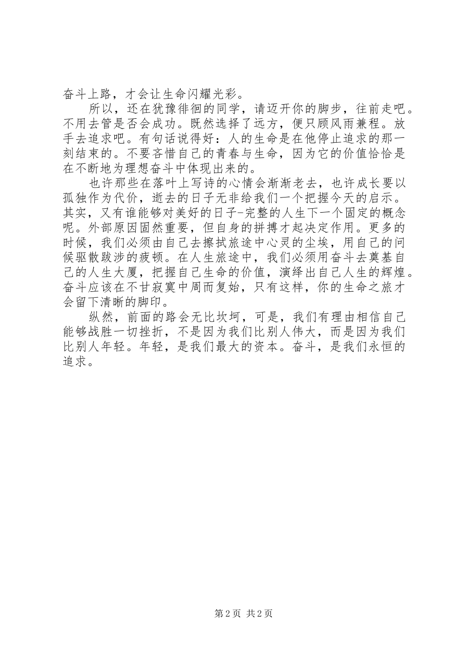 2024年我和我的祖国，奋发有为青春向上主题演讲稿_第2页