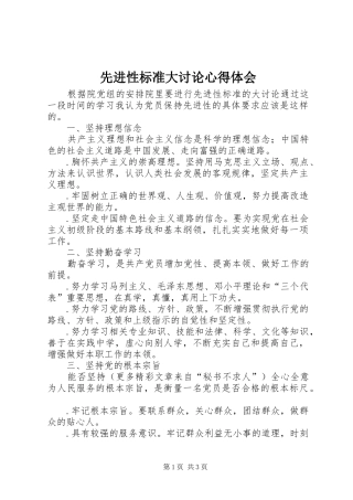 2024年先进性标准大讨论心得体会
