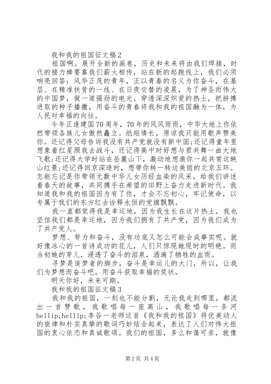 2024年我和我的祖国范文_第2页