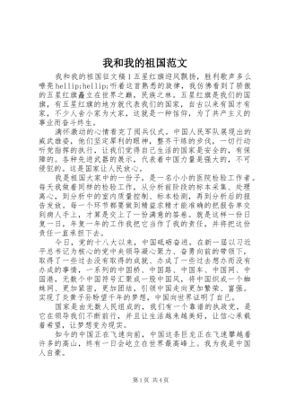 2024年我和我的祖国范文