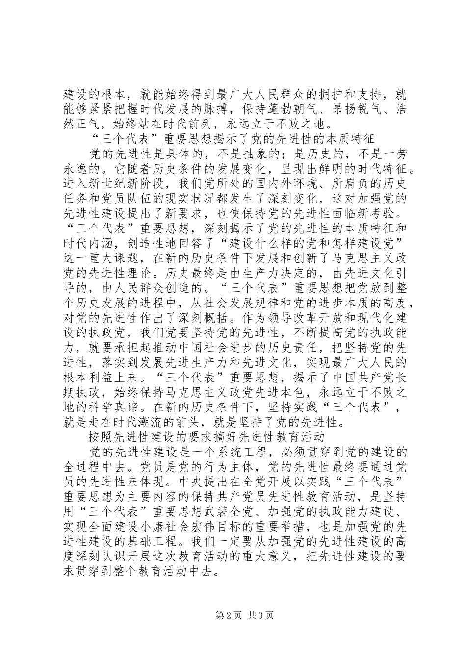 2024年先进性党性分析_第2页