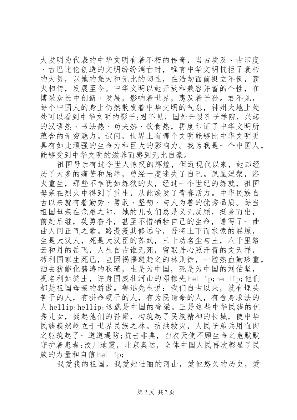 2024年我和我的祖国感悟心得_第2页