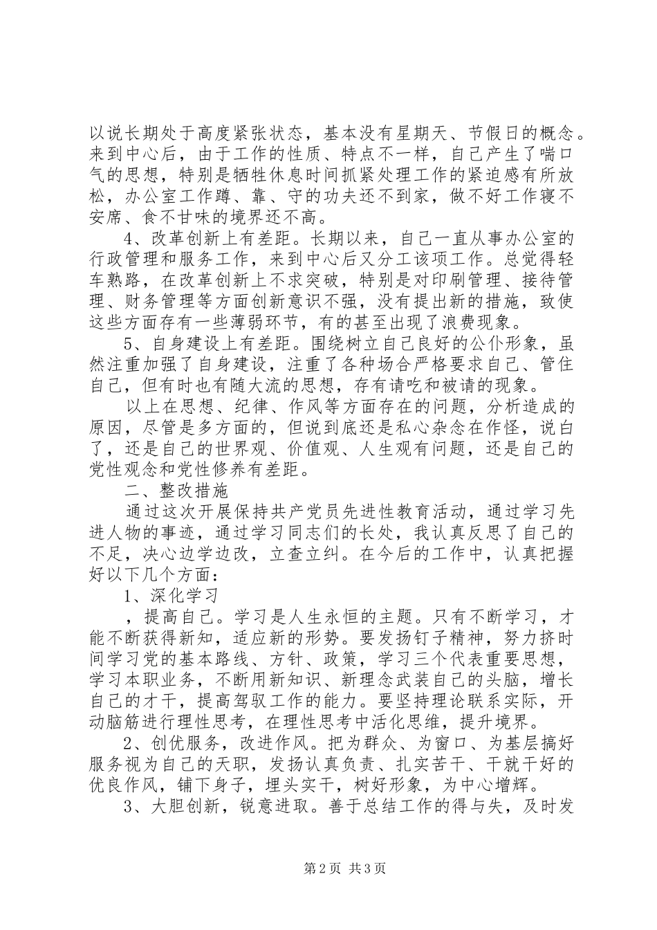 2024年先进性党性分析材料_第2页