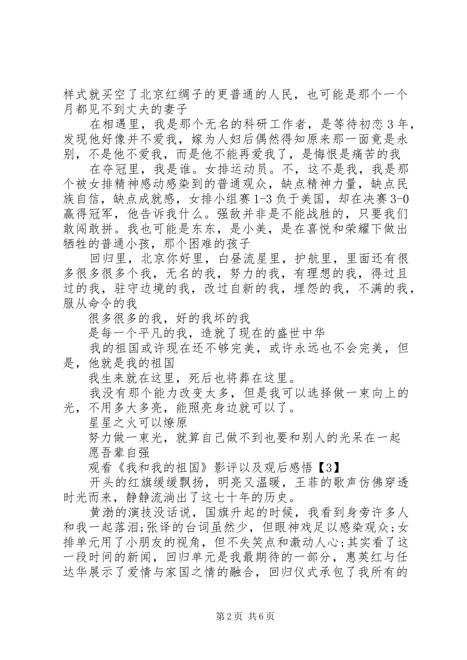2024年我和我的祖国观后感_第2页